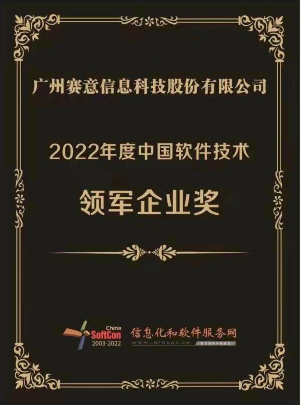 2022年度中国ソフトウェア技術先導企業賞です