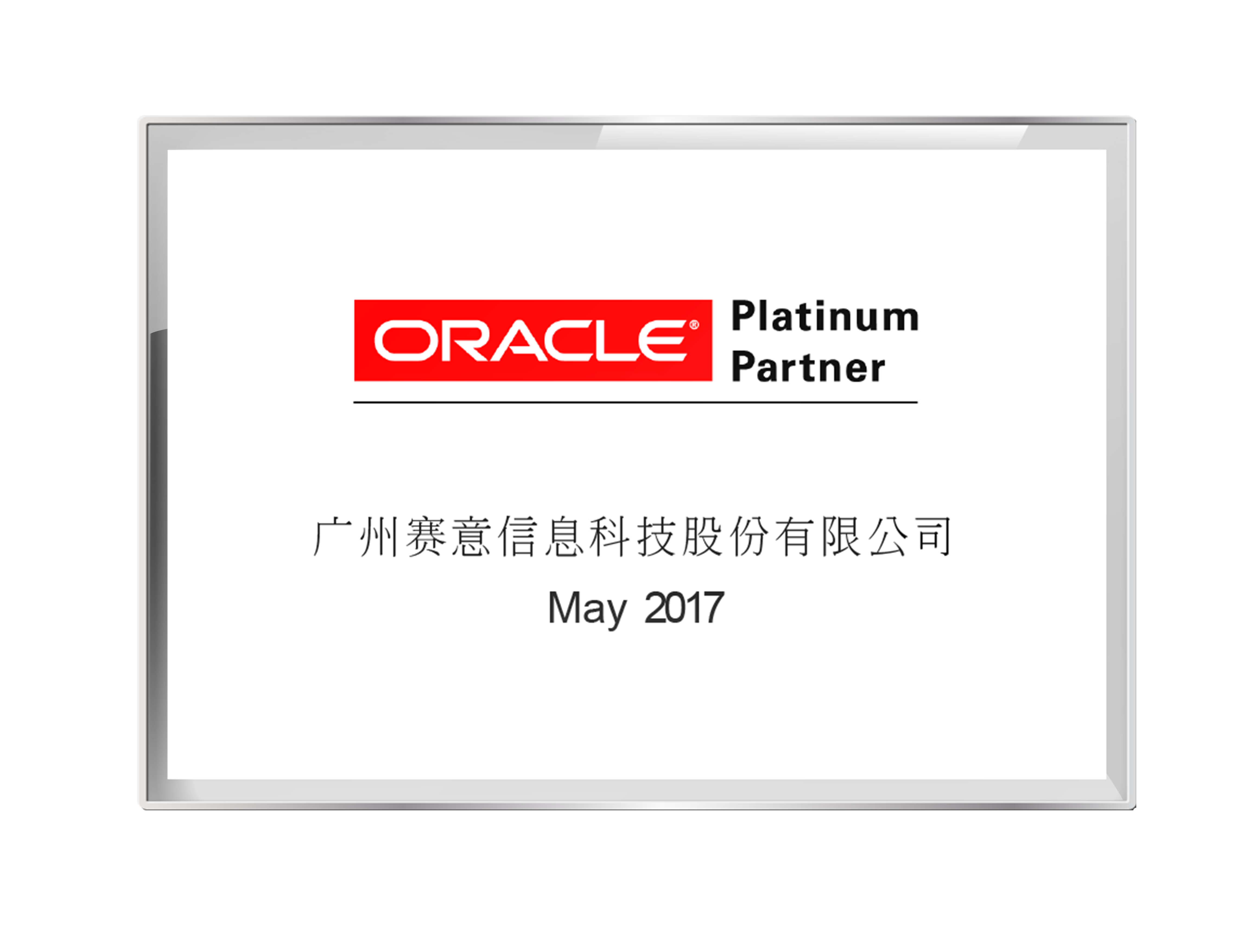 Oracleプラチナパートナー2017です