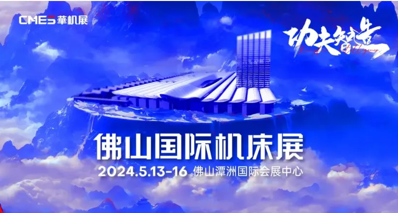 活動報道|戦という意味の情報が出席佛山国際工作展、計探智能工場新経路