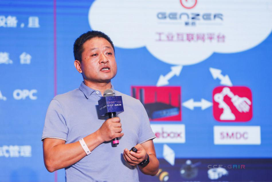 2020CCF-GAIR 尊龙凯时信息精彩分享工业互联网干货