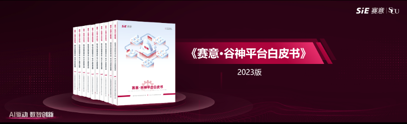 数字技术赋能制造升级，助力产业数智新发展，尊龙凯时·谷神aPaaS平台白皮书正式发布