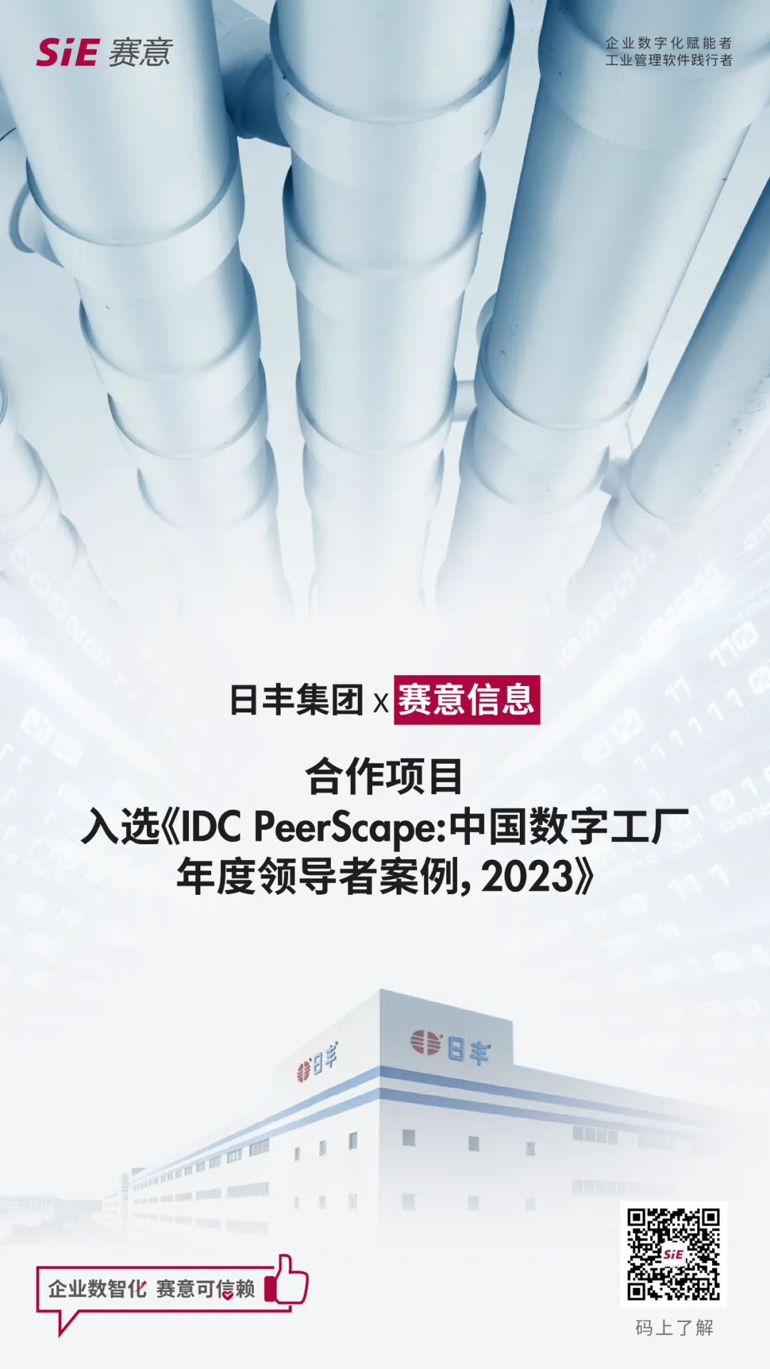 尊龙凯时信息标杆案例入选IDC《中国数字工厂年度领导者案例，2023》研究报告