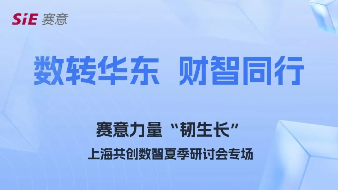 活动报道｜尊龙凯时力量上海沙龙活动：深度解析企业转型之道